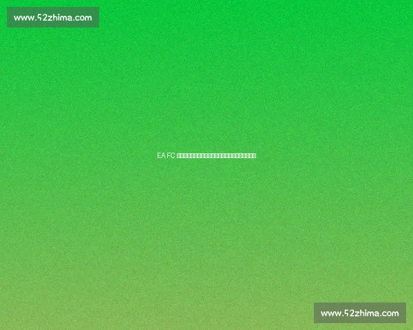 EA FC 电竞世界杯：从指尖到全球，连接每个热爱足球的心